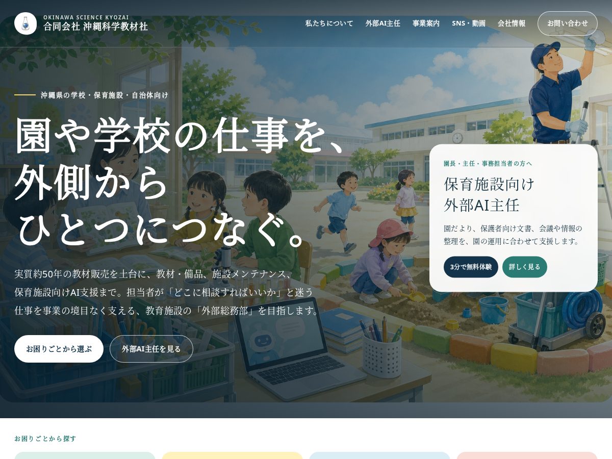 Landing-page snapshot of okinawa-kagaku.com