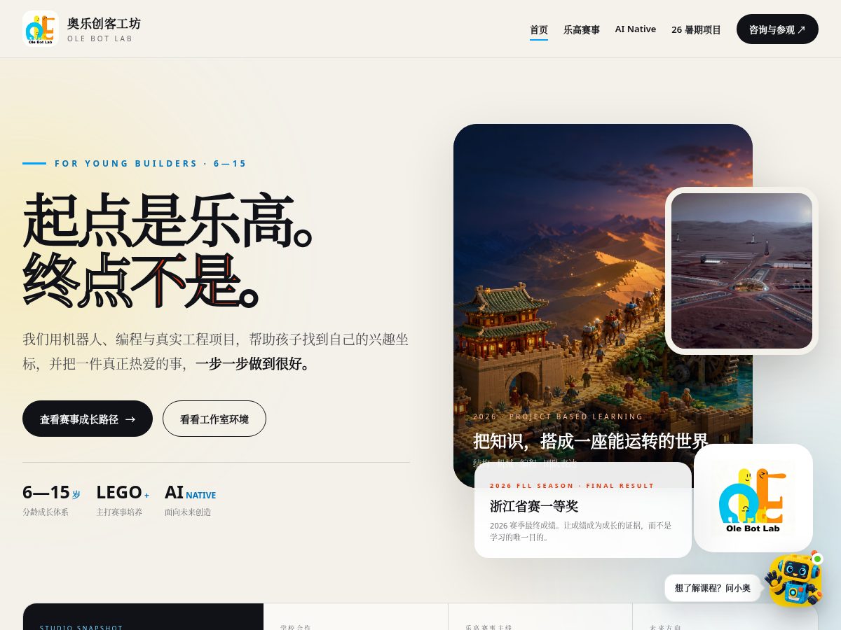 Landing-page snapshot of olebotlab.com