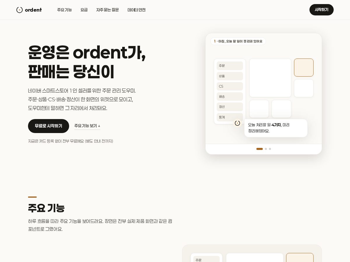 Landing-page snapshot of ordent.solutions