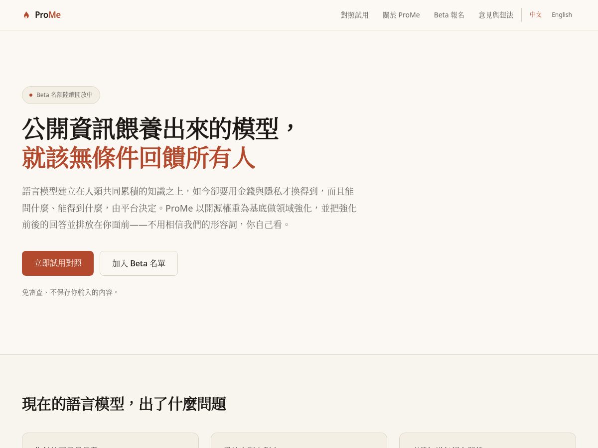 Landing-page snapshot of prome-lab.com