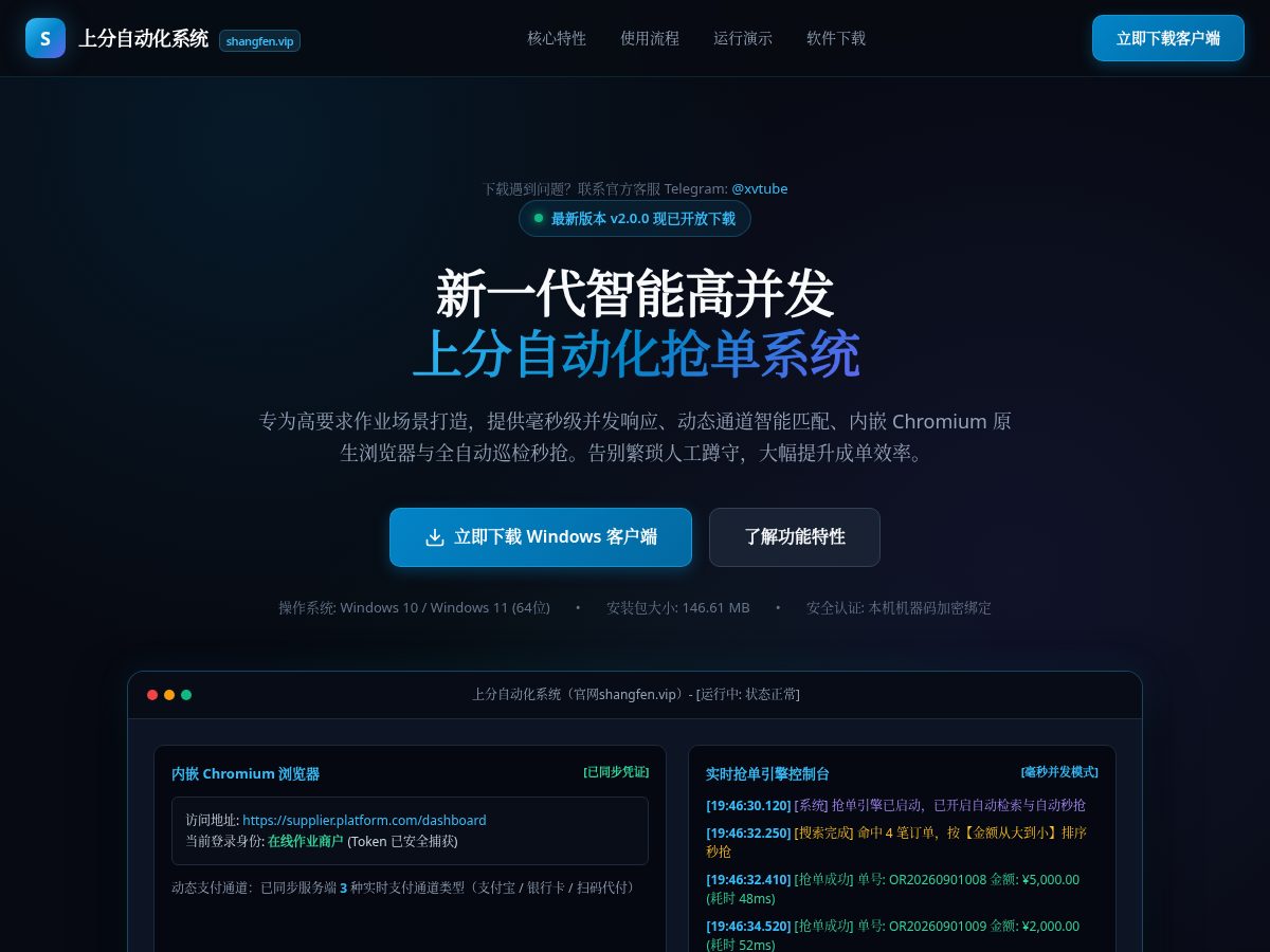 Landing-page snapshot of shangfen.vip