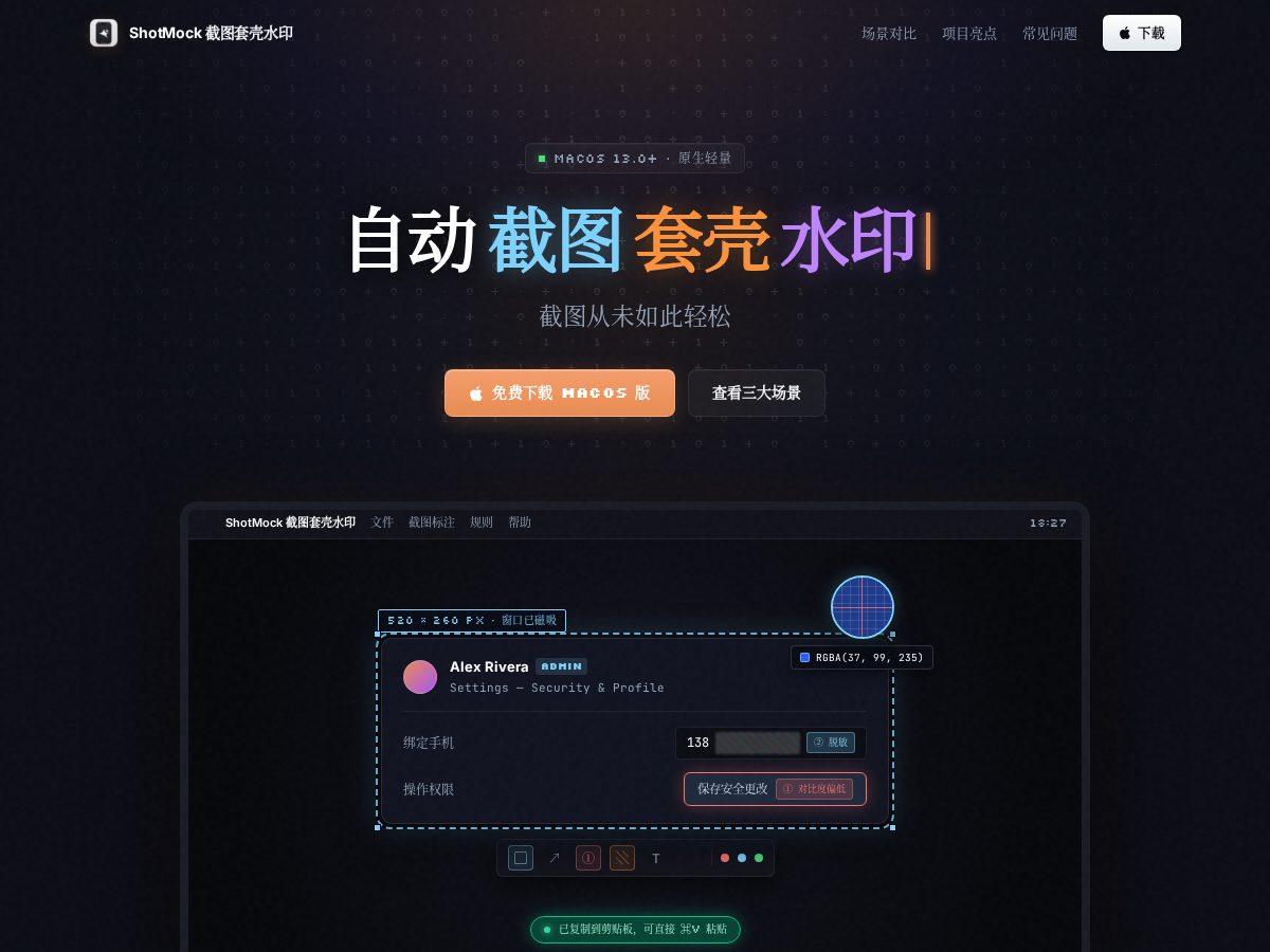 Landing-page snapshot of shotmock.top