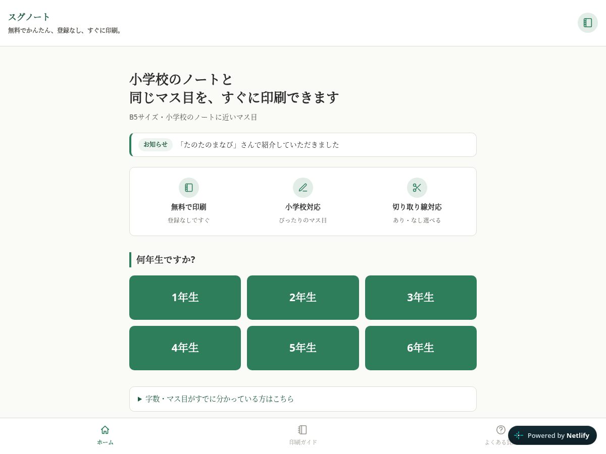 Landing-page snapshot of sugunote.com