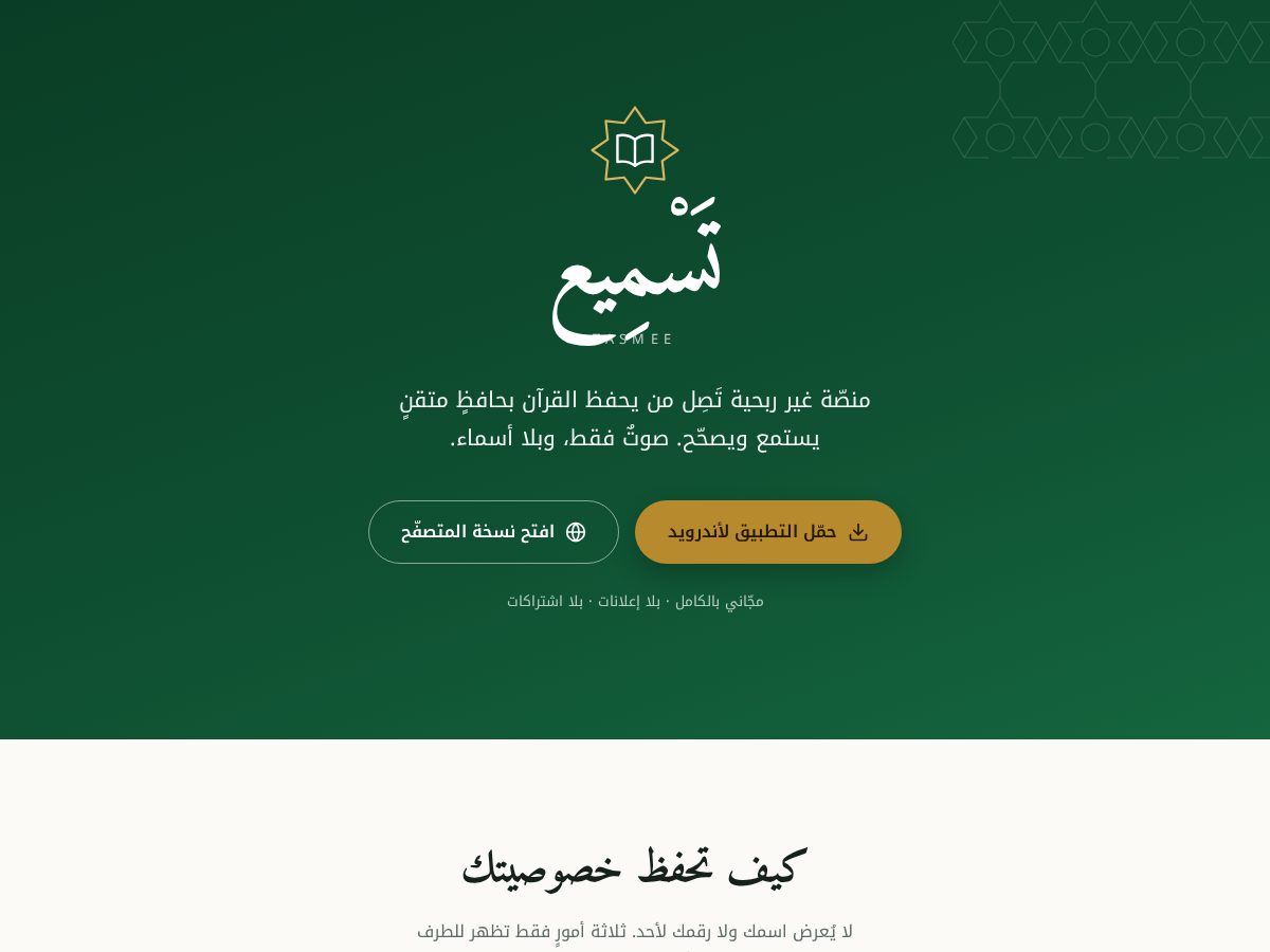 Landing-page snapshot of tasmee.org
