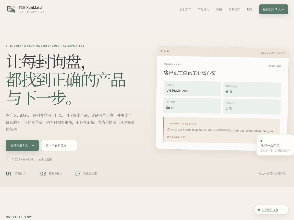 Landing-page snapshot of xunmatch.quest