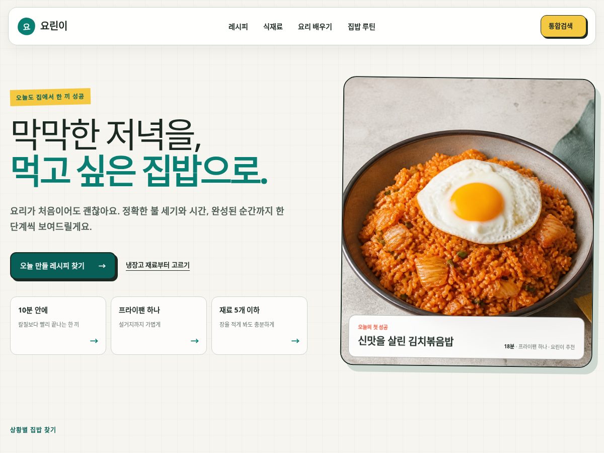 Landing-page snapshot of yorinee.com