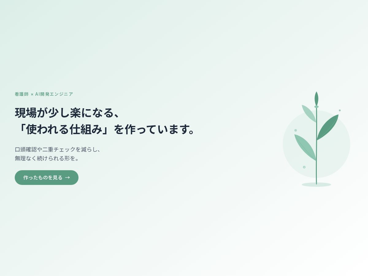 Landing-page snapshot of yumiozaki.dev