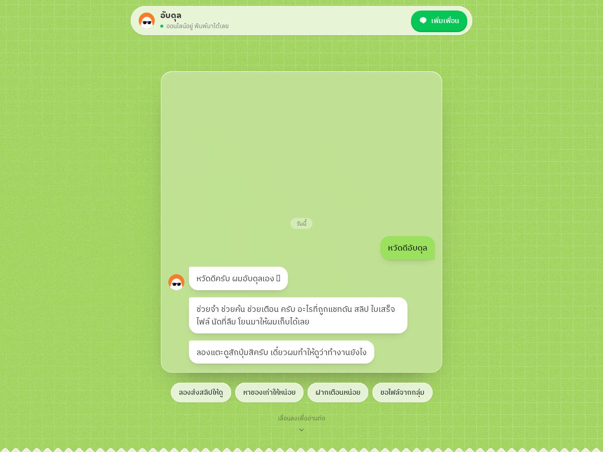 Landing-page snapshot of abdul.chat
