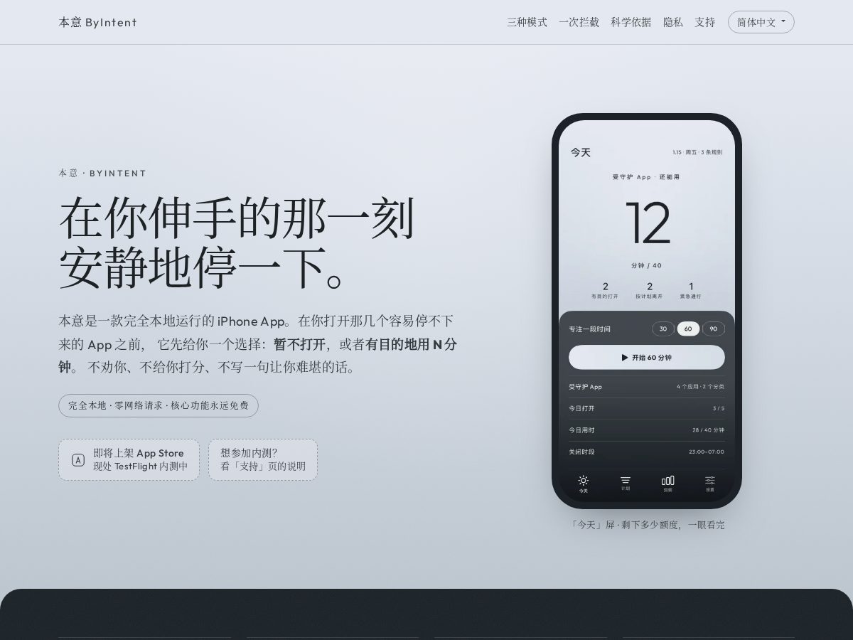 Landing-page snapshot of byintent.app