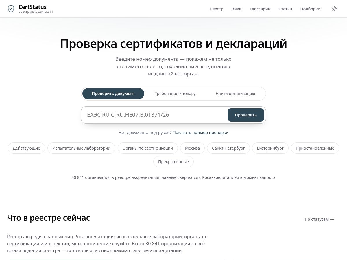 Landing-page snapshot of certstatus.pro