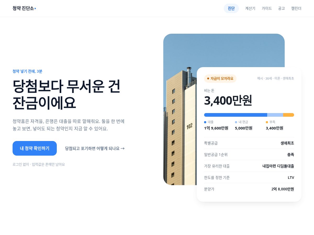 Landing-page snapshot of cheongyak.homes