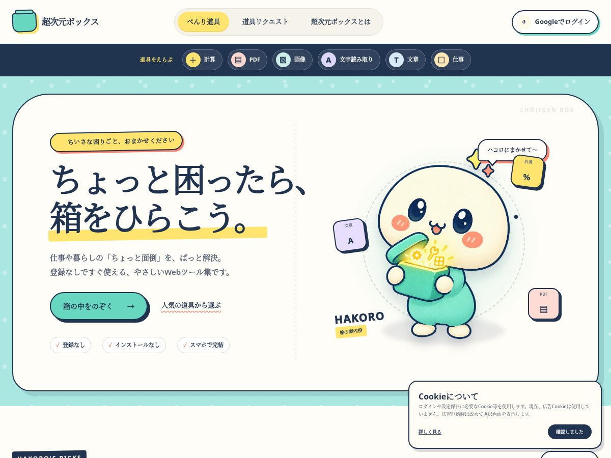 Landing-page snapshot of chojigen-box.com