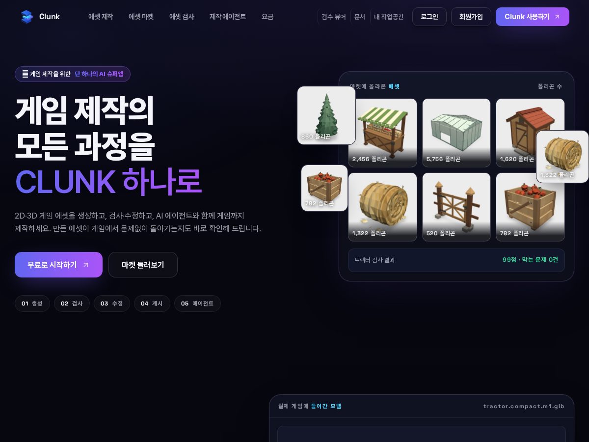 Landing-page snapshot of clunk.games