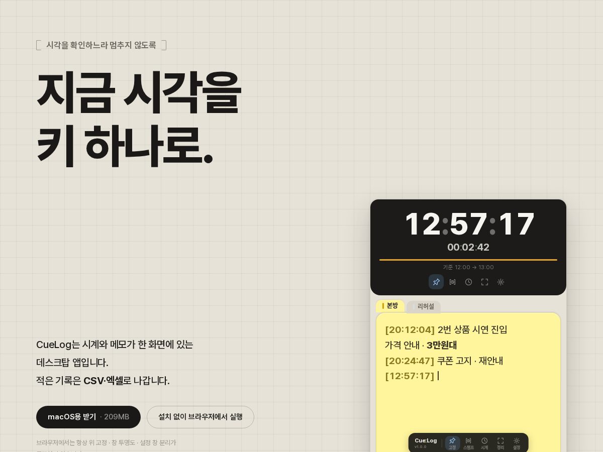Landing-page snapshot of cuelog.app