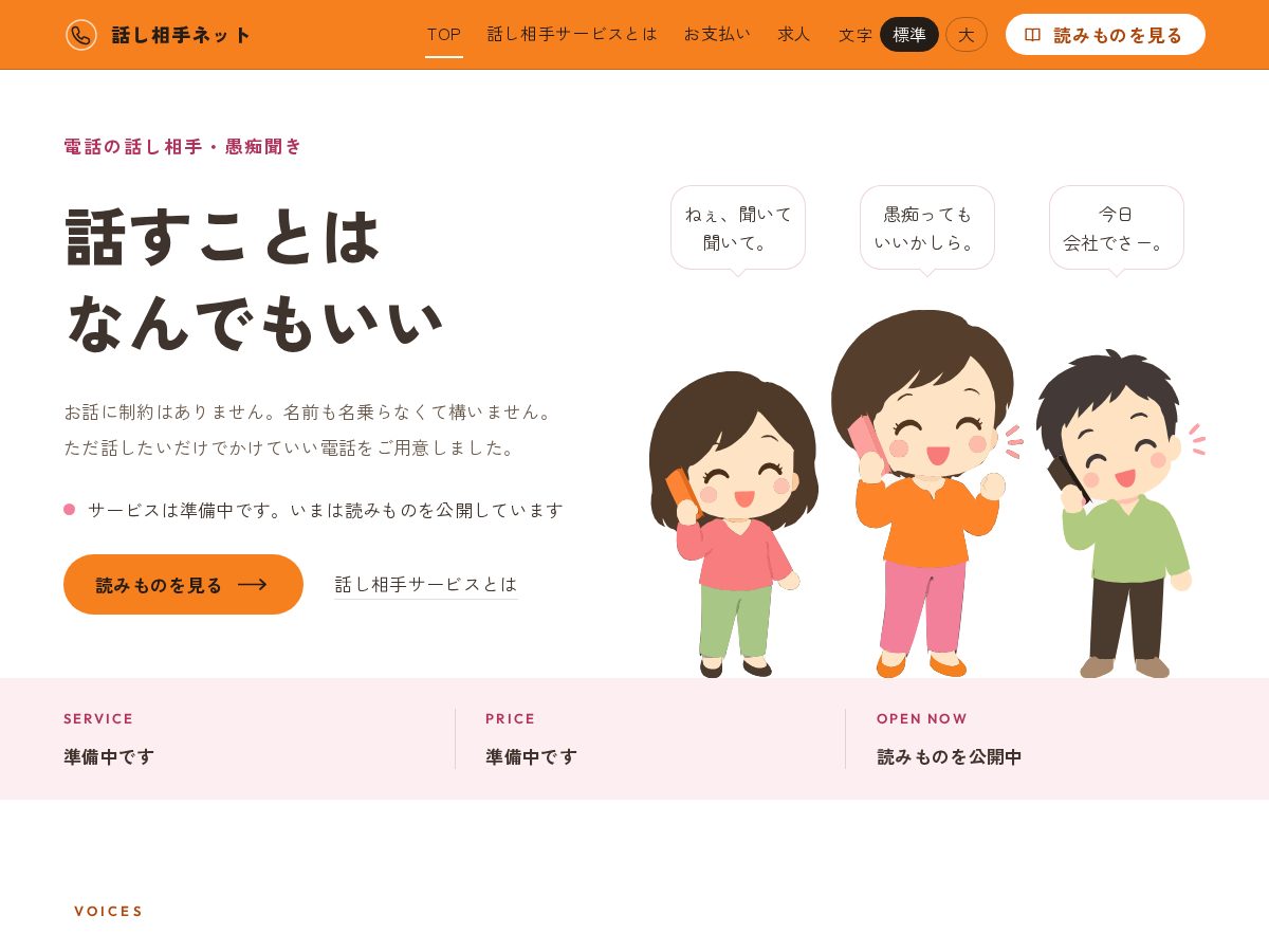 Landing-page snapshot of hanashiaite.net