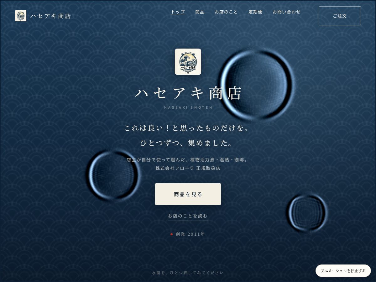 Landing-page snapshot of haseaki-shop.com