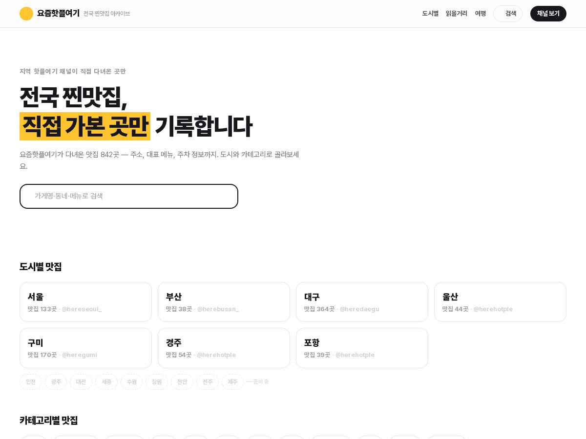 Landing-page snapshot of herehotple.com