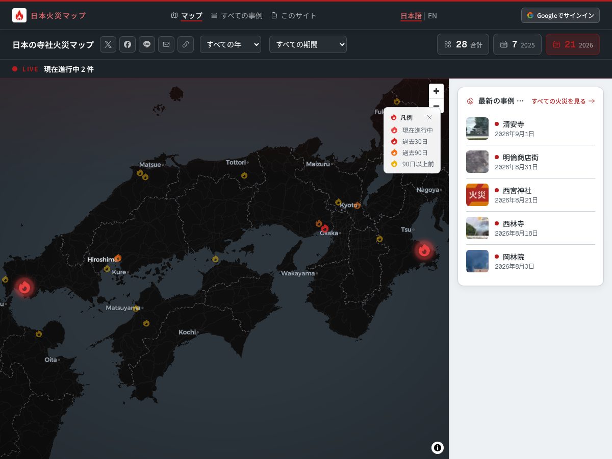 Landing-page snapshot of japanfiremap.com
