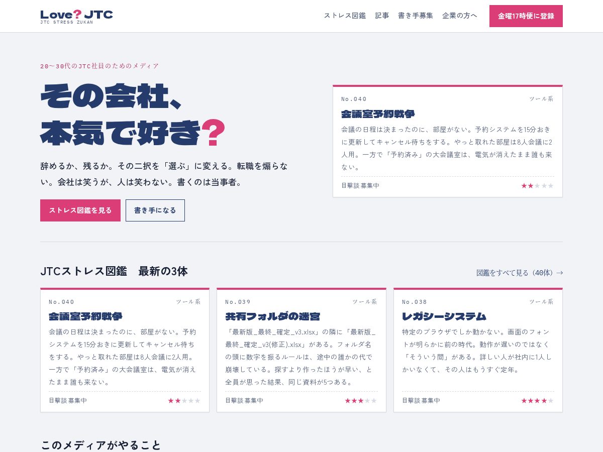 Landing-page snapshot of lovejtc.com
