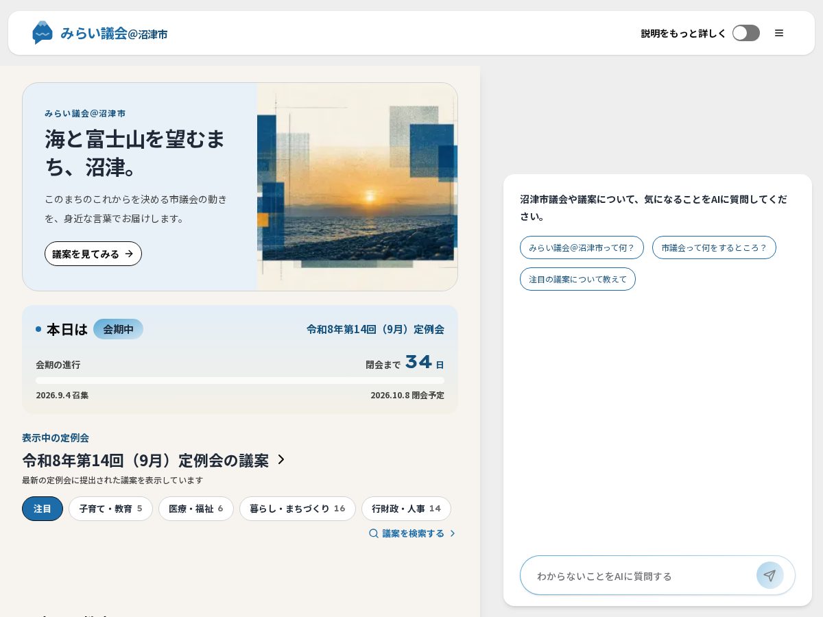 Landing-page snapshot of mirai-numazu.com