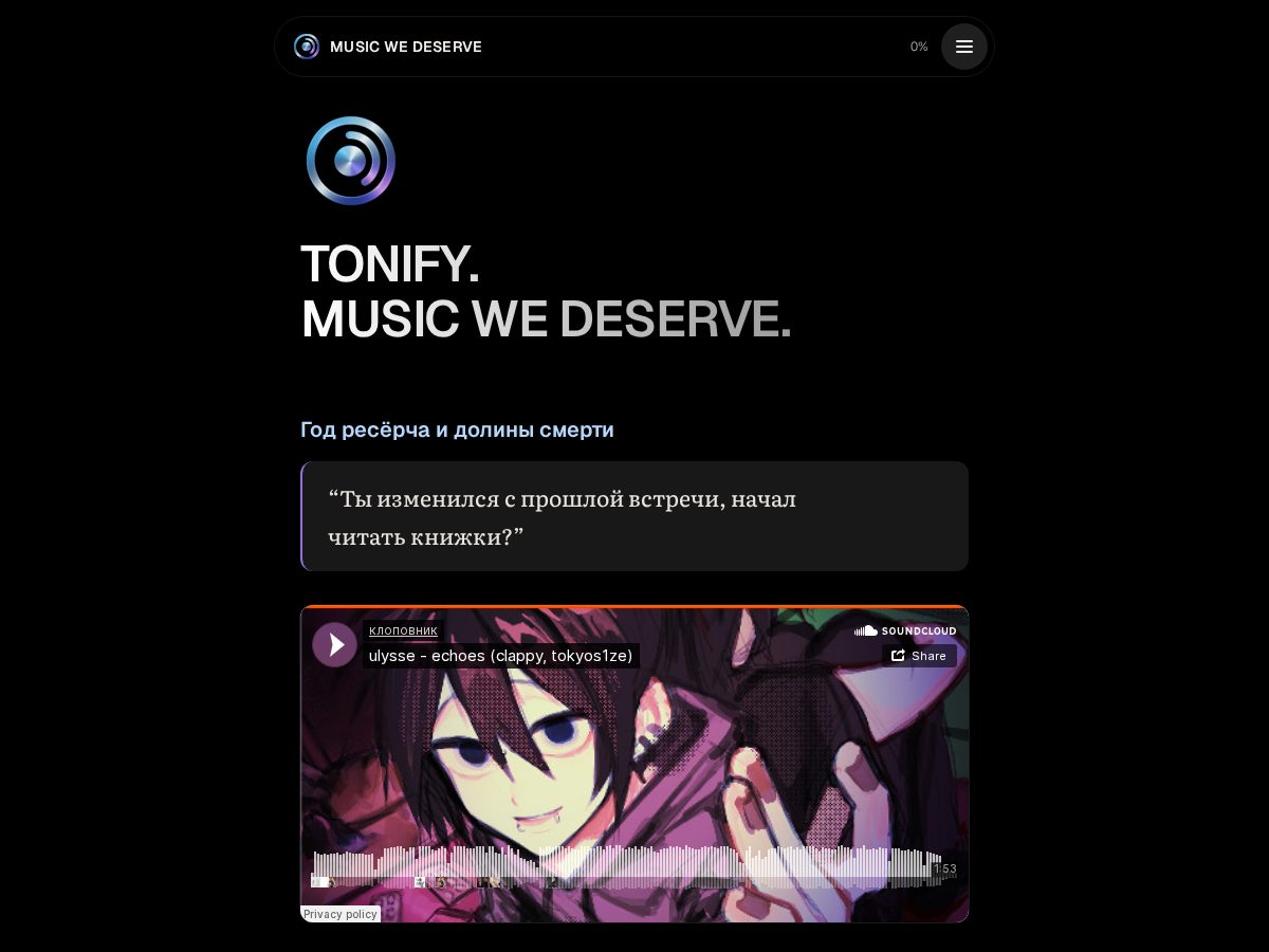 Landing-page snapshot of musicwedeserve.world