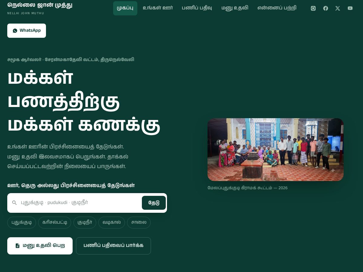 Landing-page snapshot of nellaijohnmuthu.com
