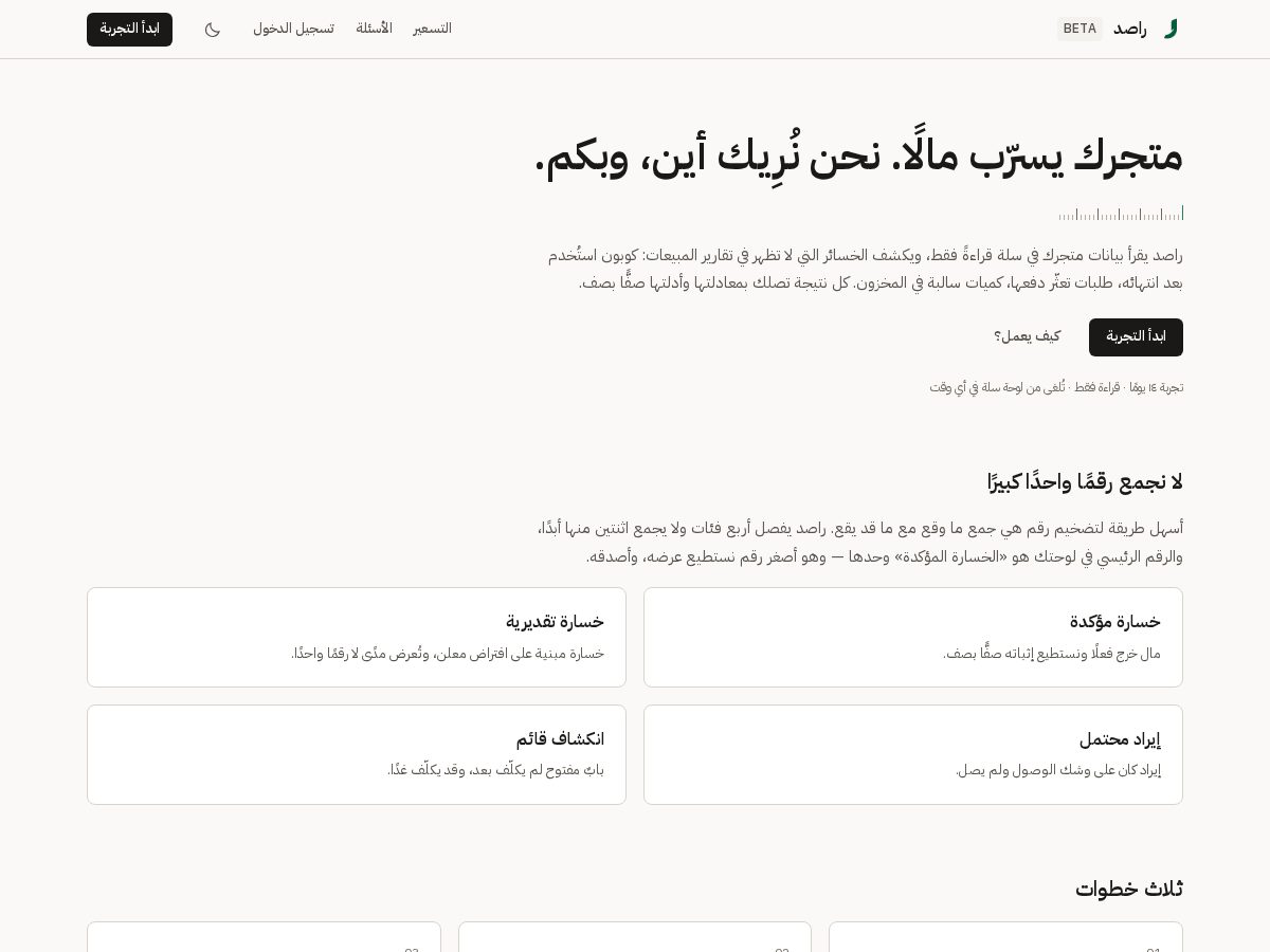 Landing-page snapshot of rasid.one