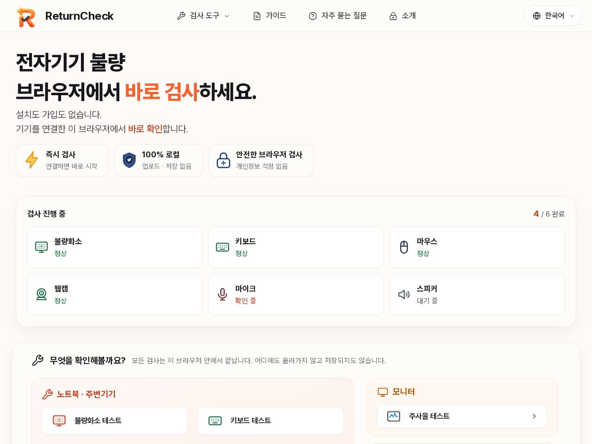 Landing-page snapshot of returncheck.net