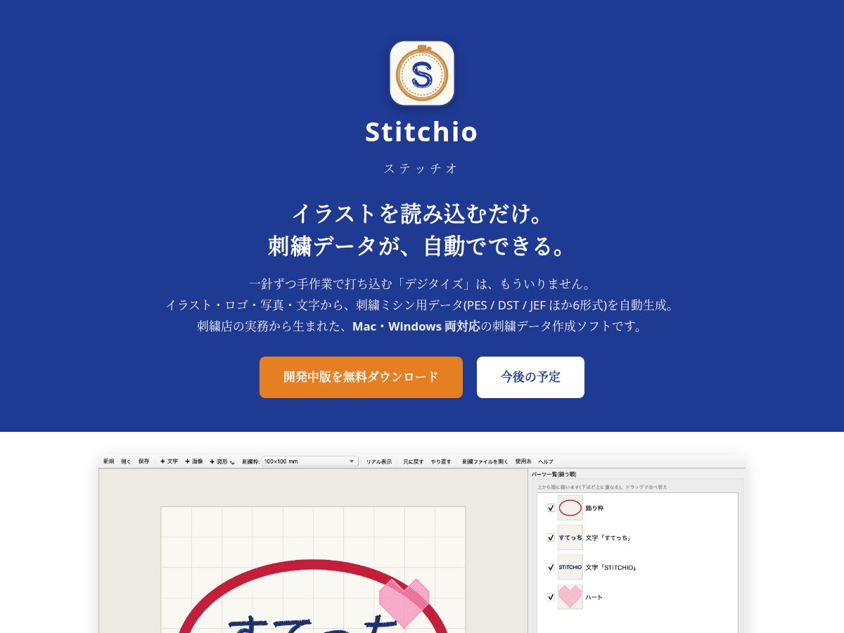 Landing-page snapshot of stitchio.app