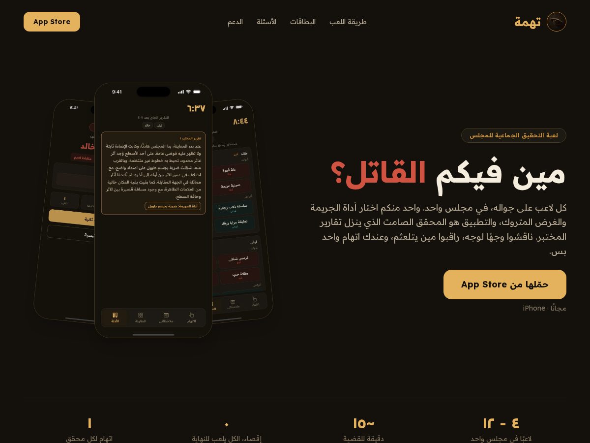 Landing-page snapshot of tohmah.com