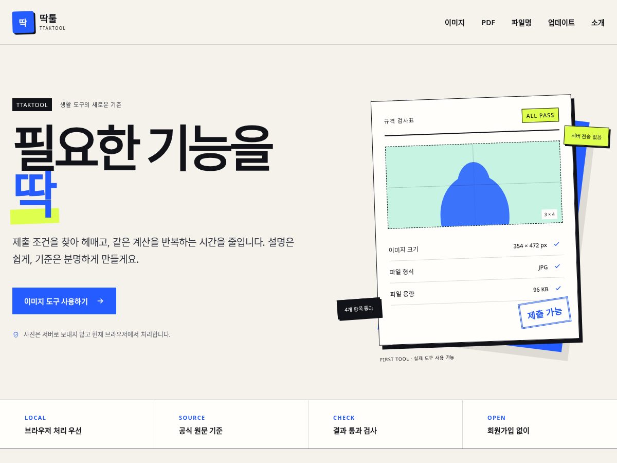 Landing-page snapshot of ttaktool.com