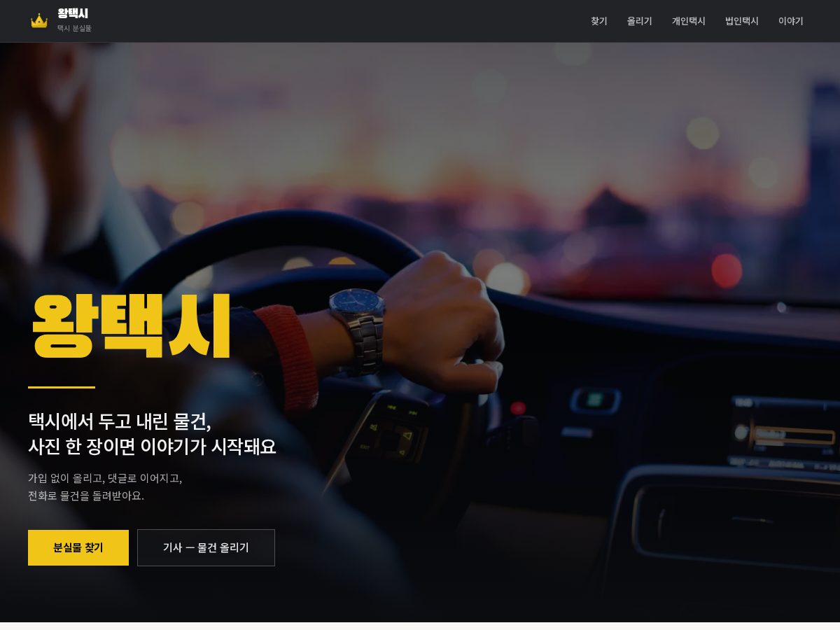 Landing-page snapshot of wangtaxi.com