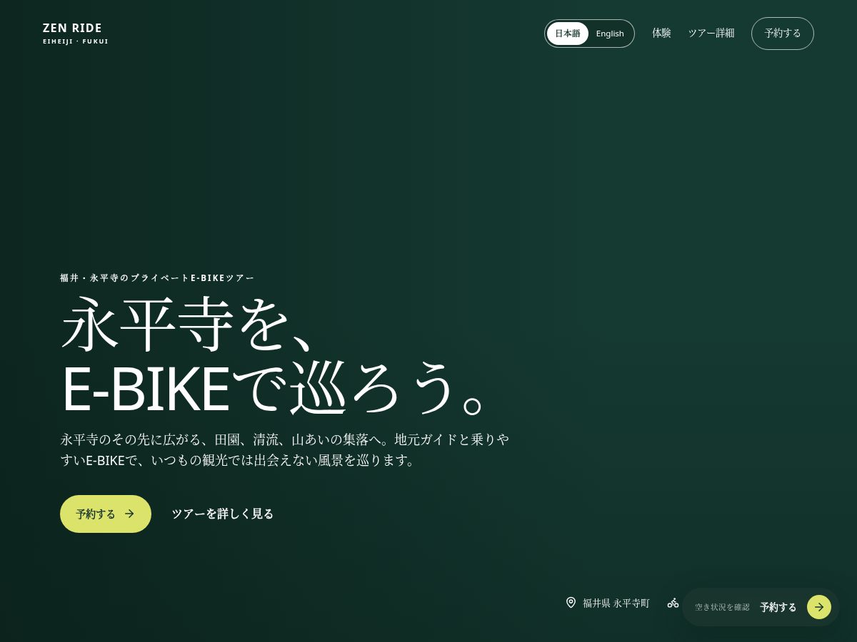 Landing-page snapshot of zenride-eiheiji.com