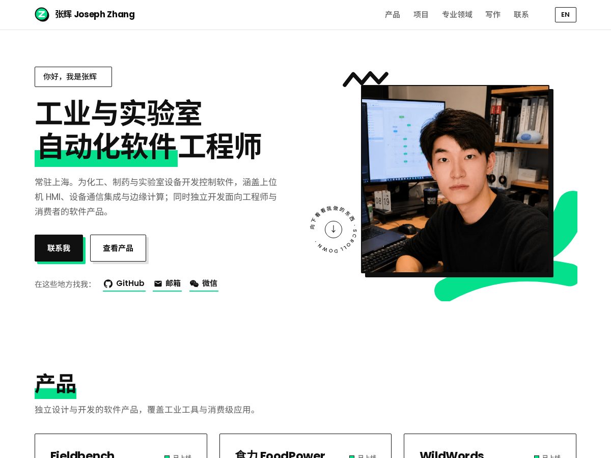 Landing-page snapshot of zhanghui.tech