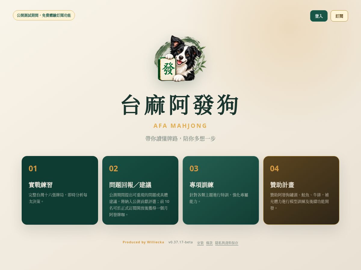 Landing-page snapshot of afa-mahjong.com