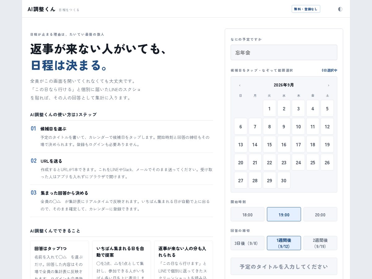 Landing-page snapshot of ai-chouseikun.com