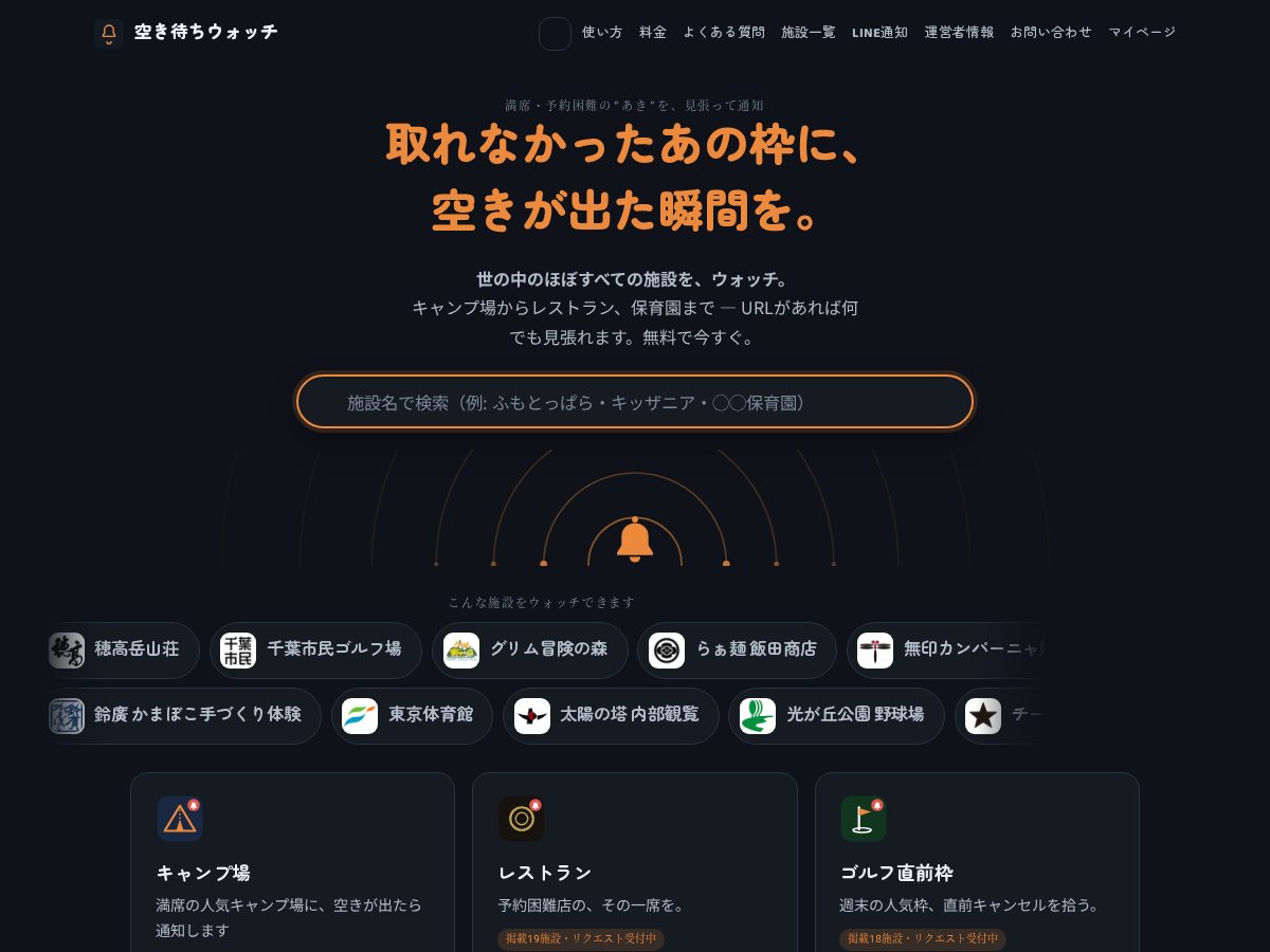Landing-page snapshot of akimachiwatch.com