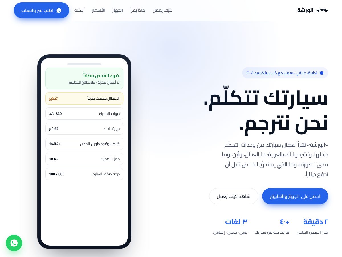 Landing-page snapshot of alwarsha.app