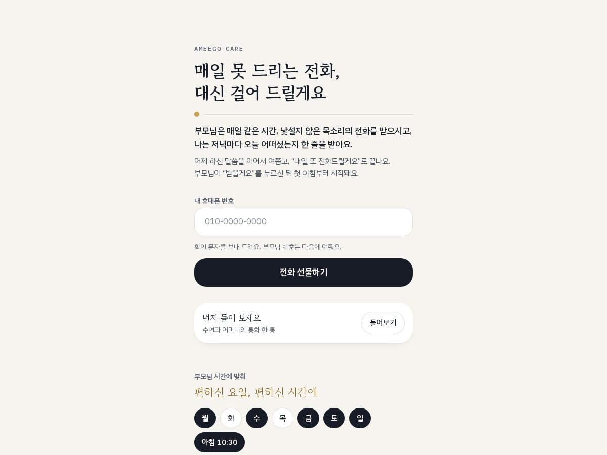 Landing-page snapshot of ameegocare.com