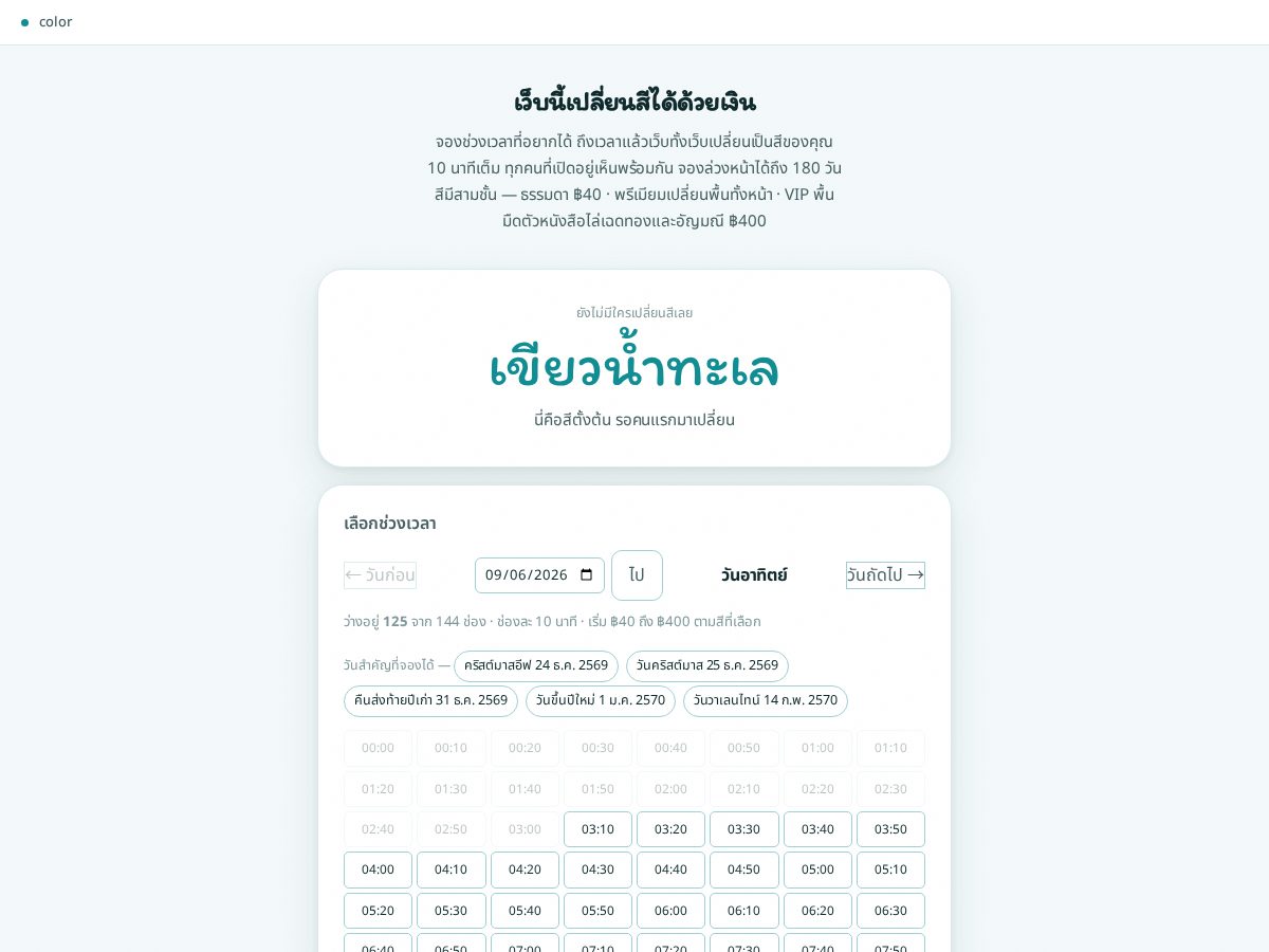 Landing-page snapshot of colorthissite.com