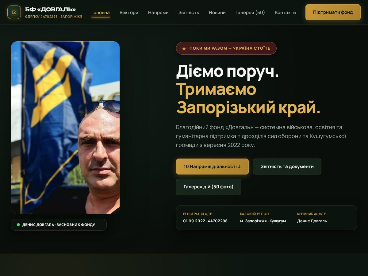 Landing-page snapshot of dovgal.org