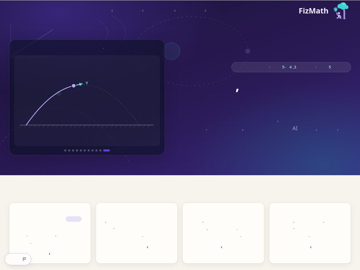 Landing-page snapshot of fizmath.com