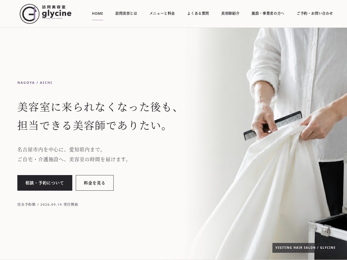 Landing-page snapshot of glycine-hair.com