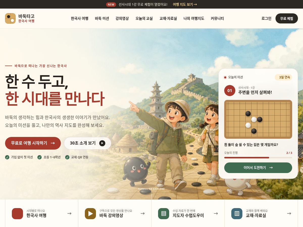 Landing-page snapshot of handol-edu.com