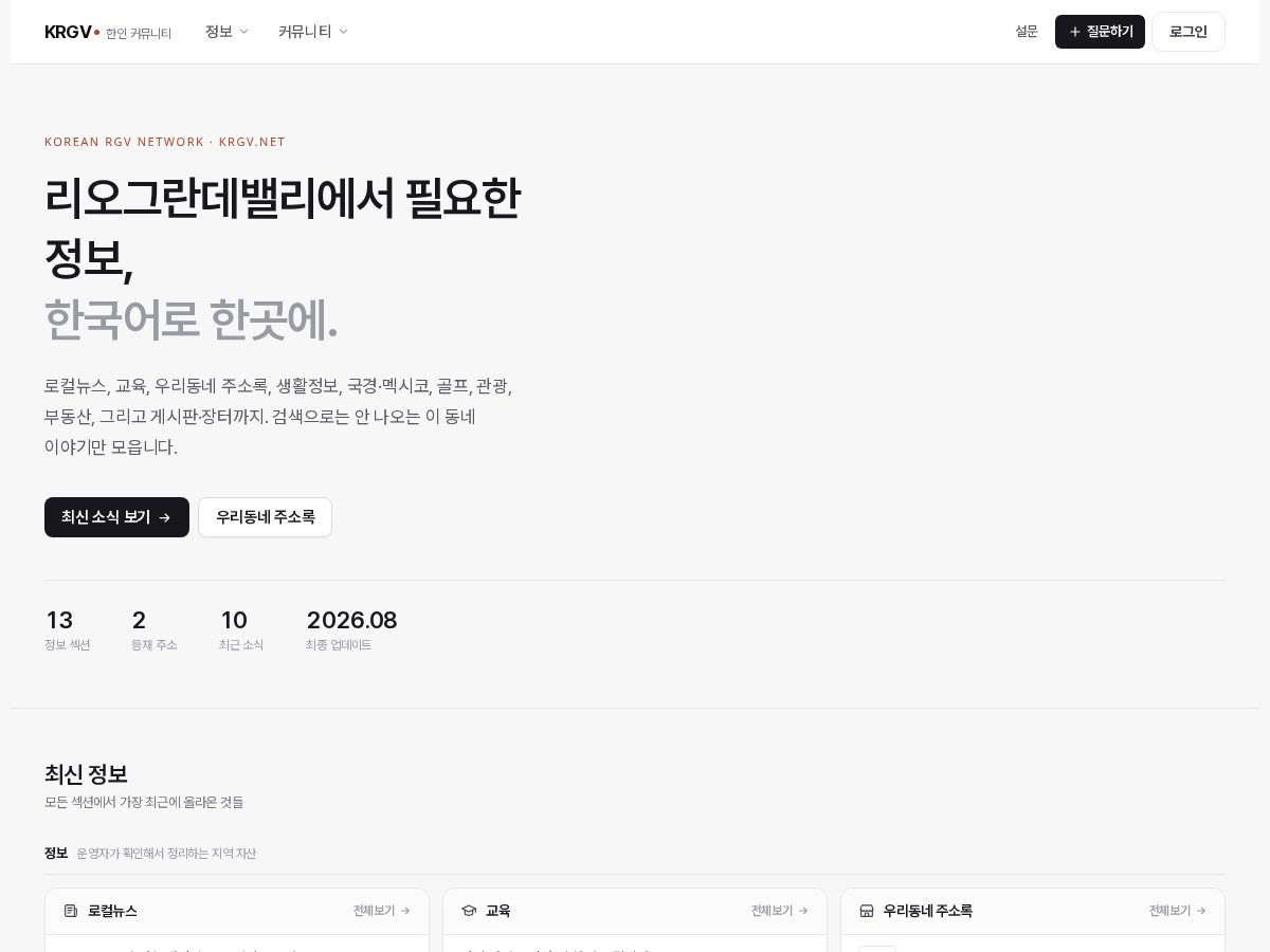 Landing-page snapshot of krgv.net