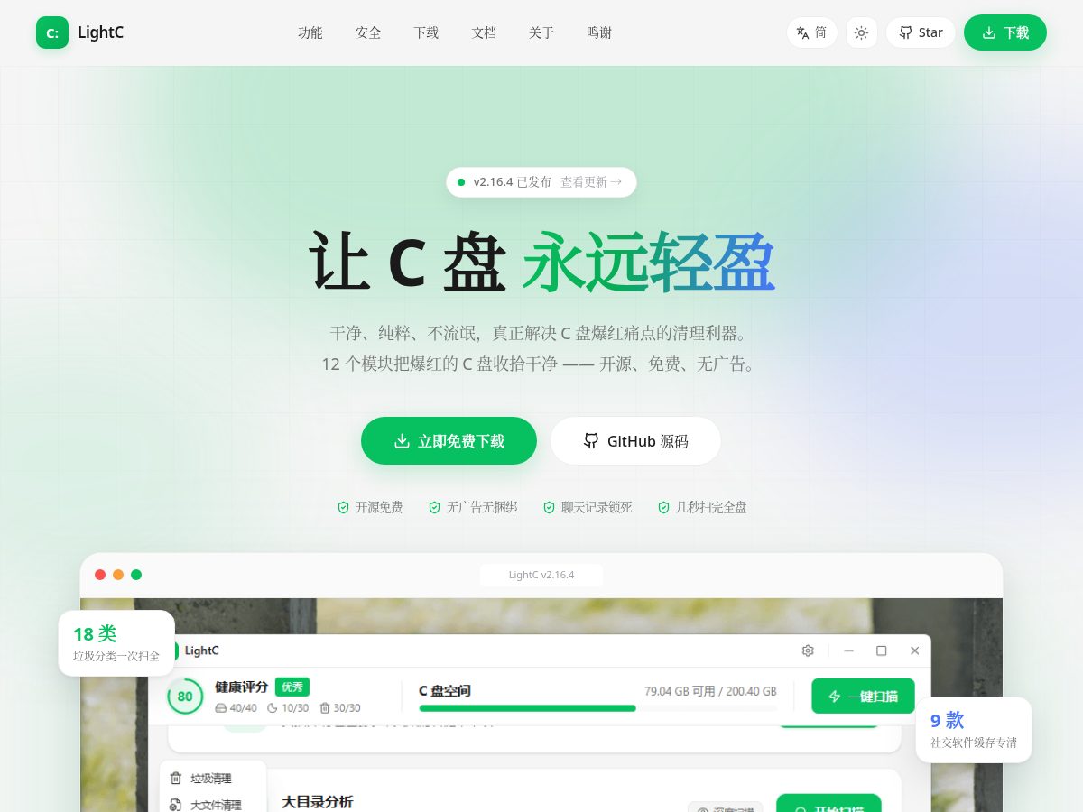 Landing-page snapshot of lightc.app