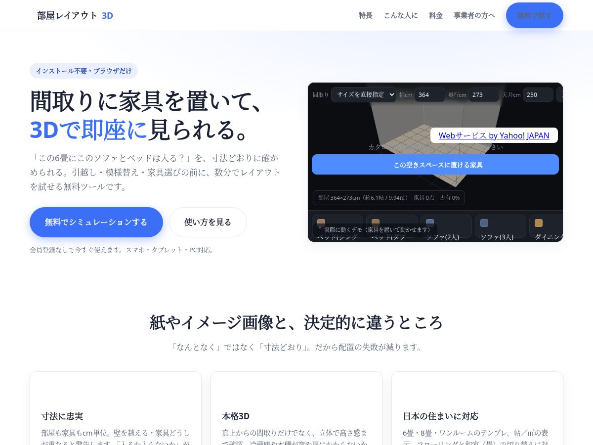 Landing-page snapshot of madori3d.com