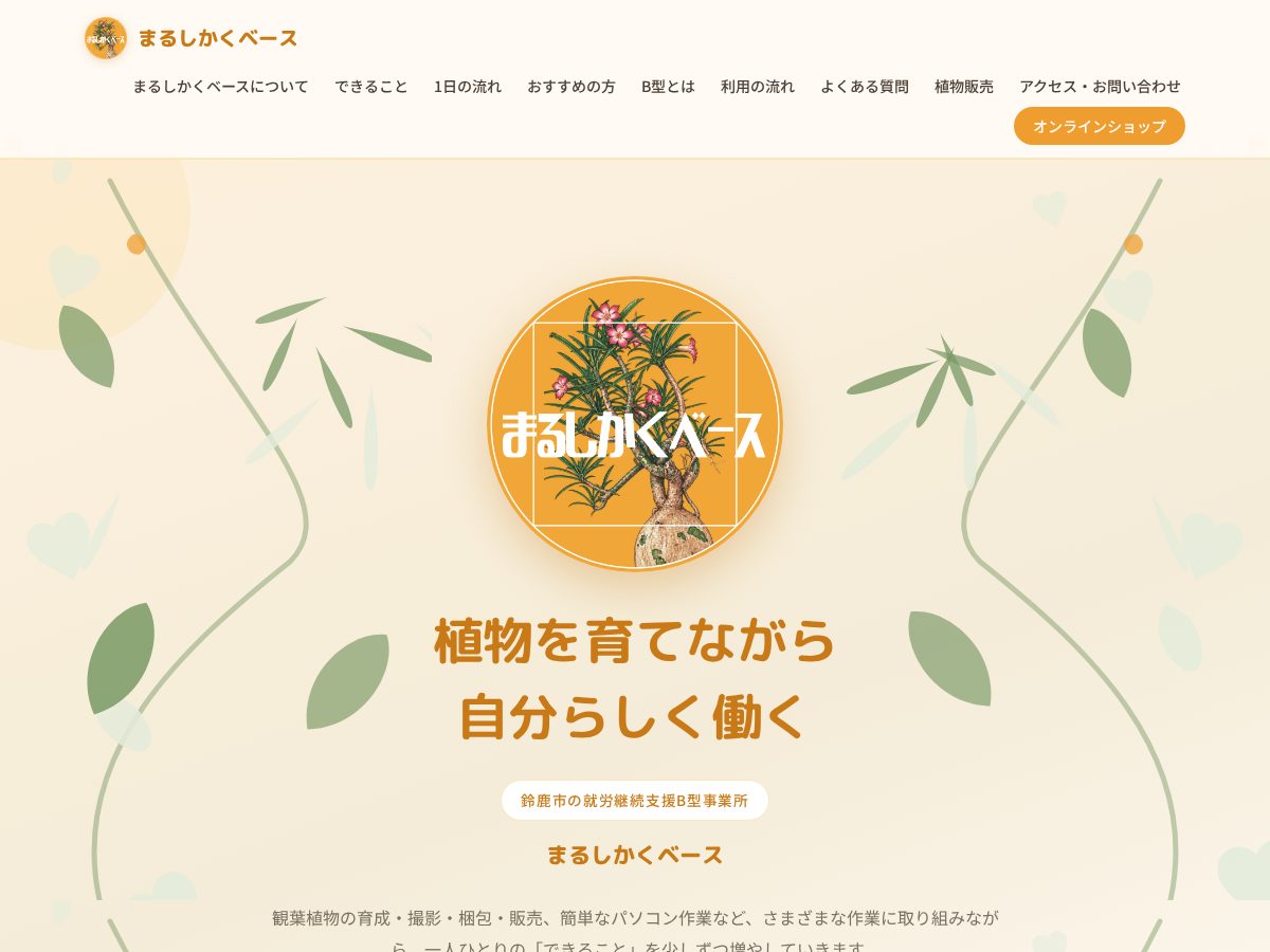 Landing-page snapshot of marushikakubase.com