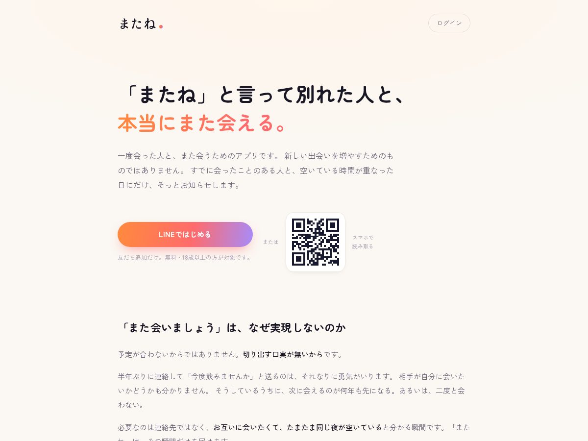 Landing-page snapshot of mataneapp.com