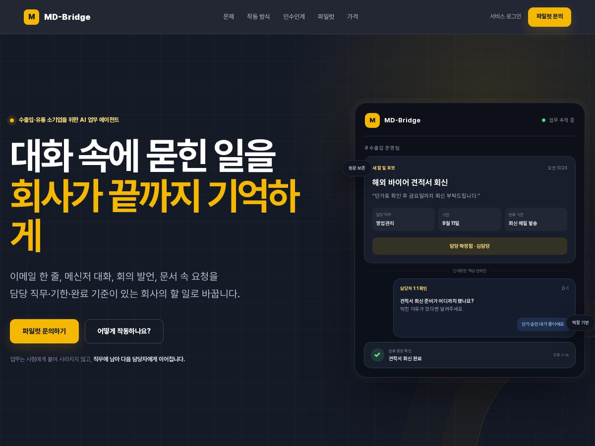 Landing-page snapshot of md-bridge.com
